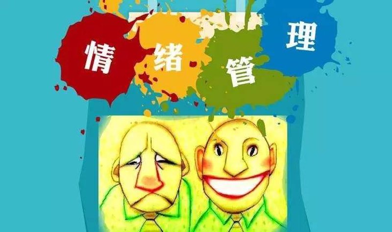 情绪管理:掌握自我调节的秘诀